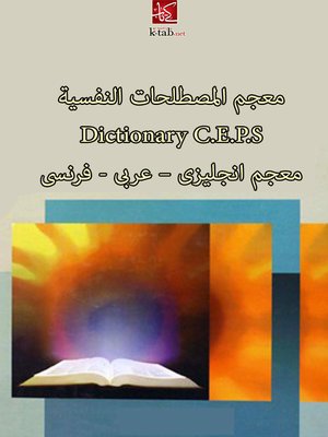cover image of معجم المصطلحات النفسية